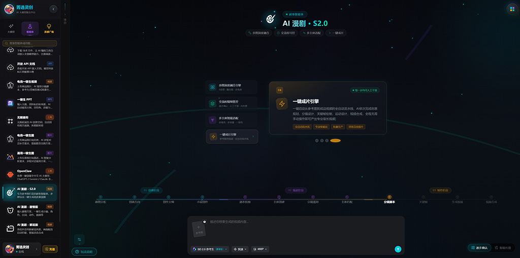 AI漫剧横版创作案例
